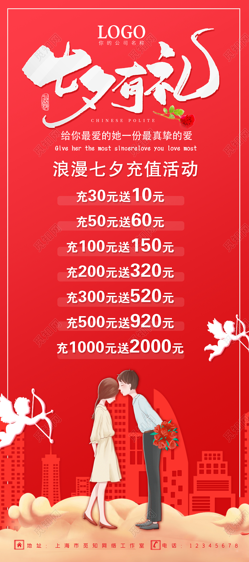 七夕情人节展架红色七夕有礼促销展架