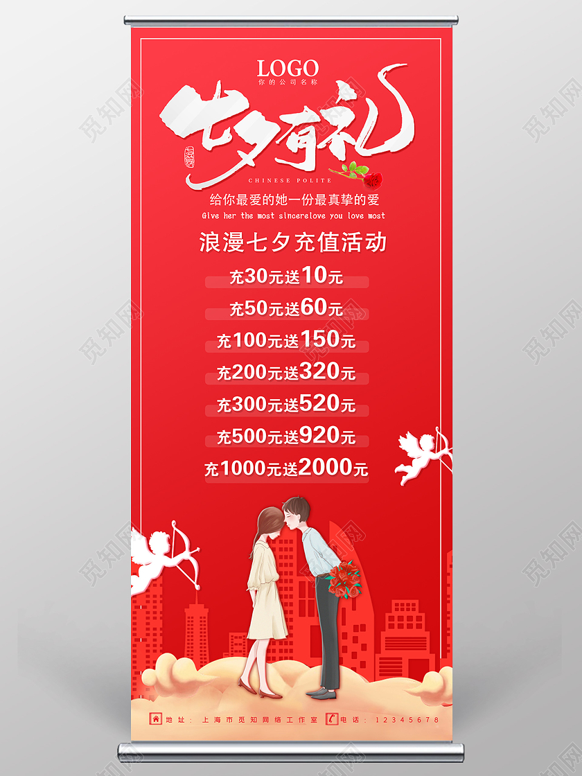 七夕情人节展架红色七夕有礼促销展架