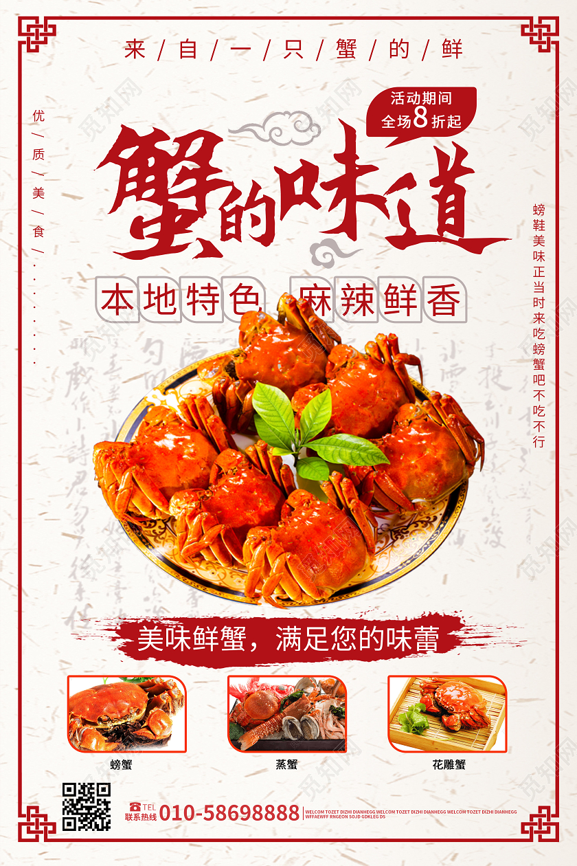 浅黄色简洁中国风蟹的味道螃蟹促销双面宣传单设计大闸蟹宣传单