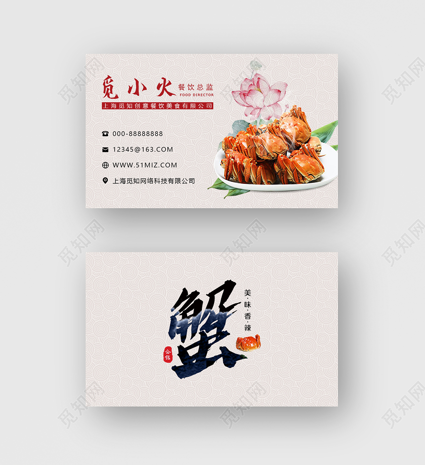 白色中国风创意字体美食大闸蟹名片