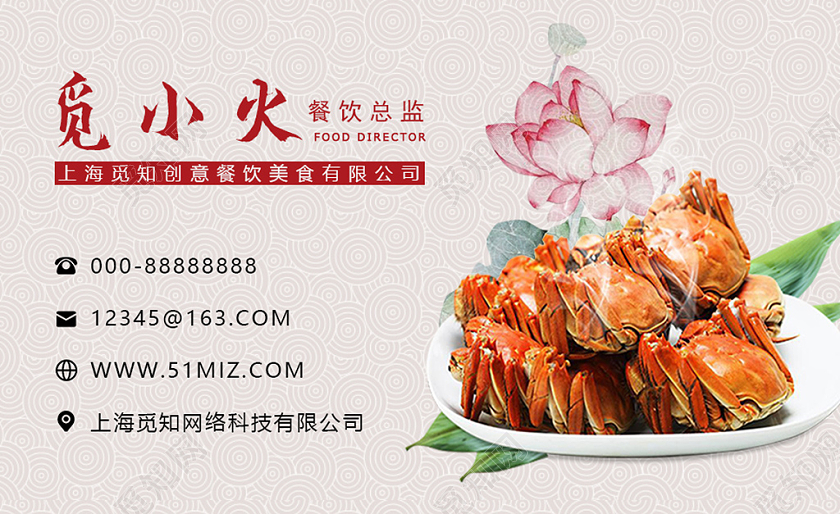 白色中国风创意字体美食大闸蟹名片