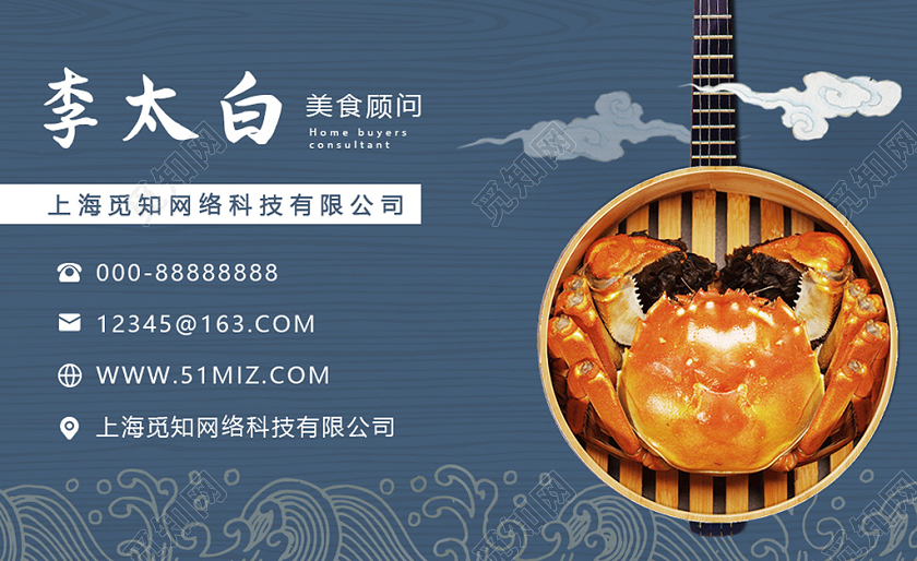 蓝色木纹背景大闸蟹名片