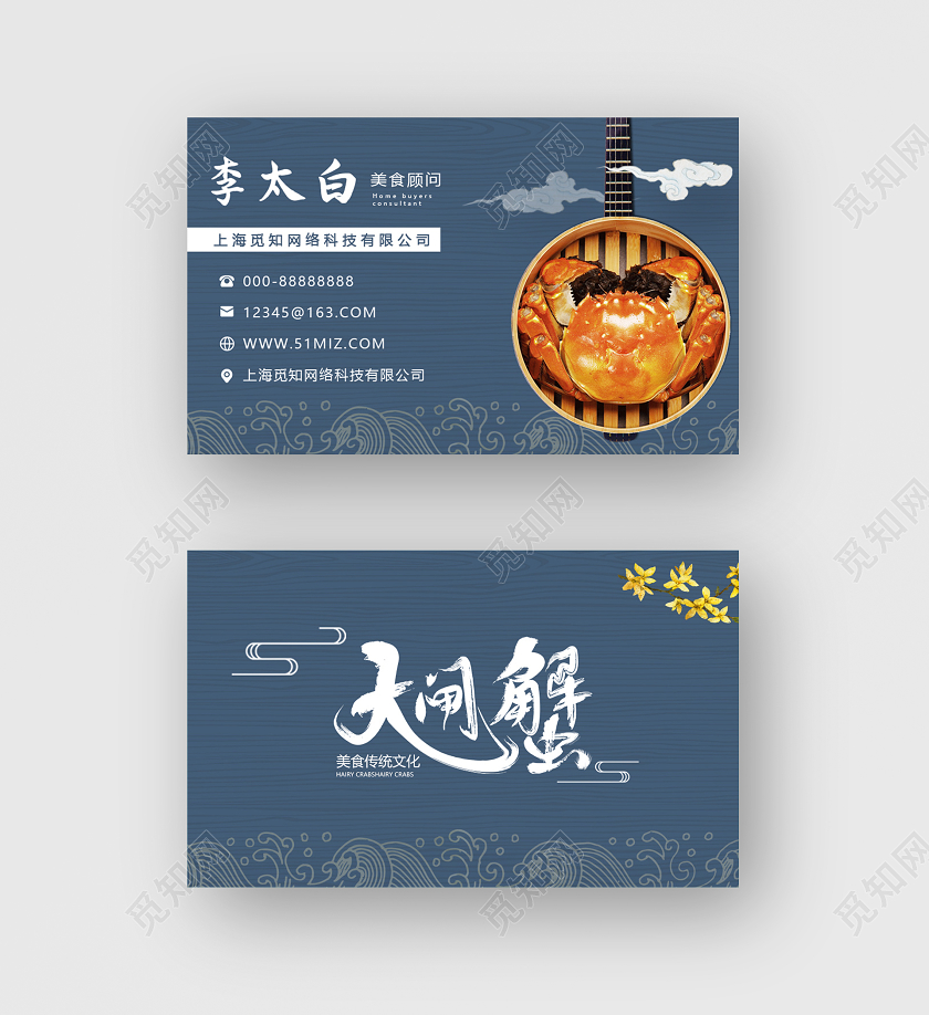 蓝色木纹背景大闸蟹名片