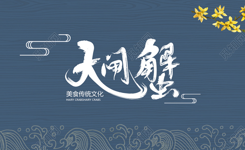 蓝色木纹背景大闸蟹名片