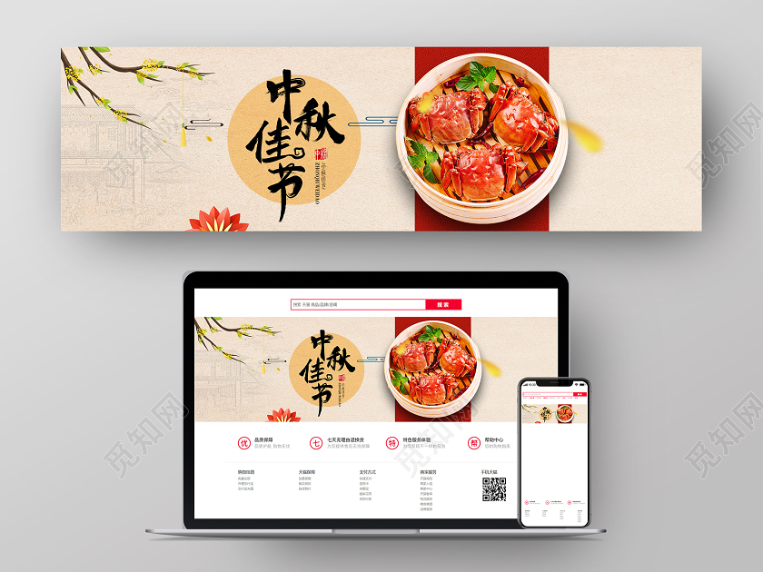 黄色简约中秋佳节美食大闸蟹uibanner
