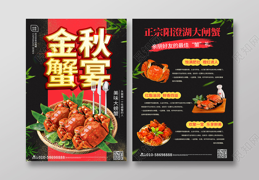 黑色大气立体字金秋蟹宴大闸蟹宣传DM宣传单设计大闸蟹宣传单