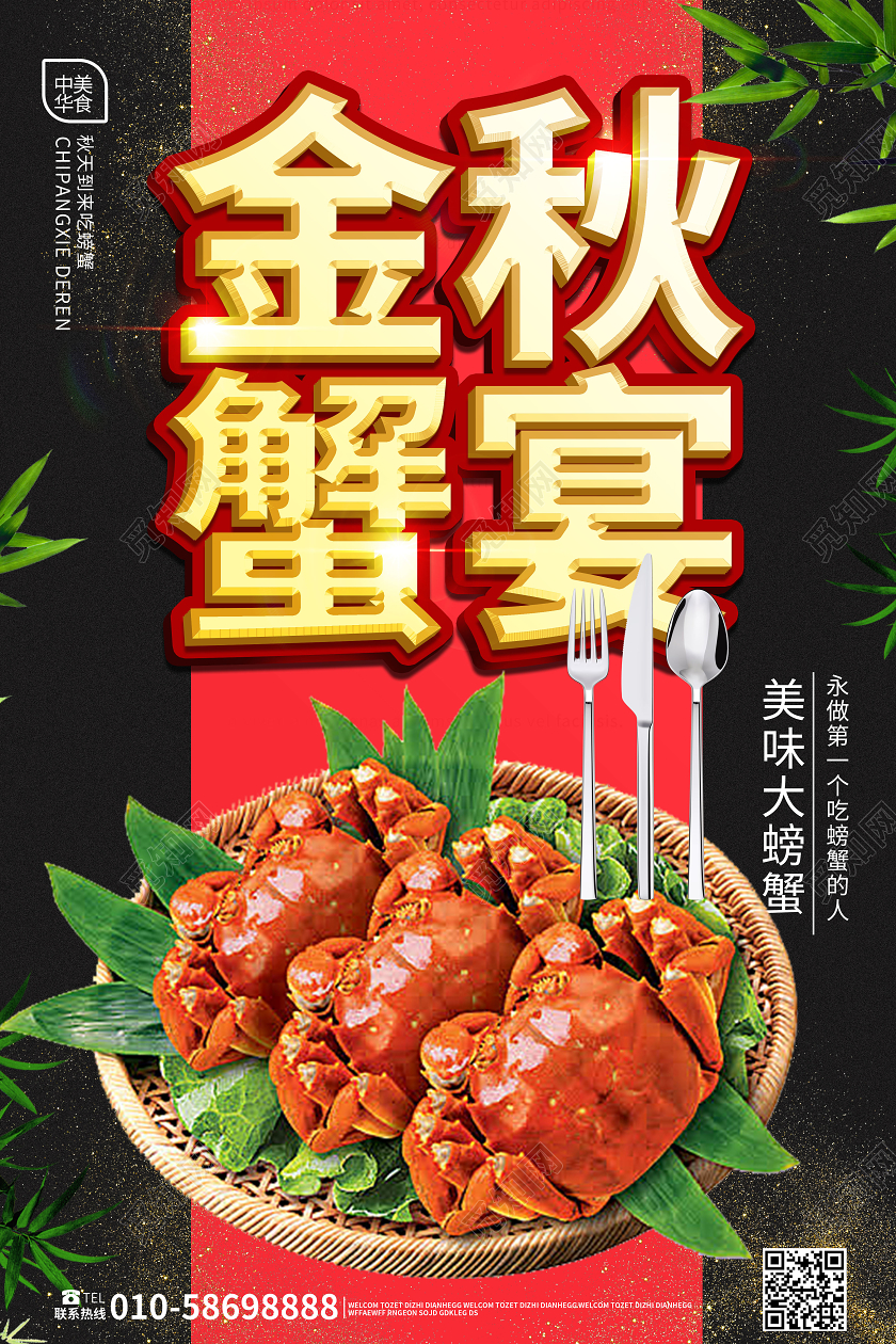 黑色大气立体字金秋蟹宴大闸蟹宣传DM宣传单设计大闸蟹宣传单