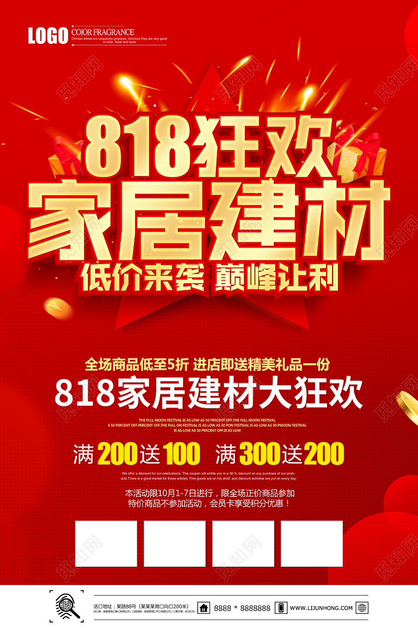 红色立体818家居建材大狂欢促销宣传单