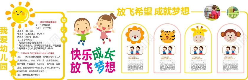 黄色卡通风放飞希望成就梦想幼儿园文化墙