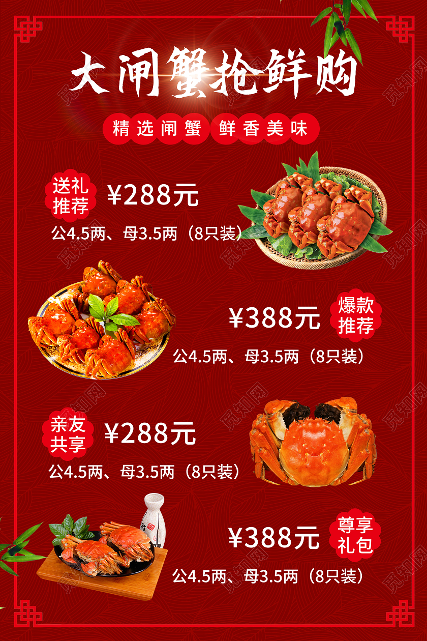 红色大气中国风美味大闸蟹螃蟹促销DM单双面宣传单设计大闸蟹宣传单