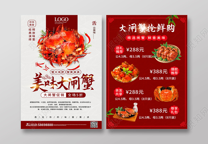 红色大气中国风美味大闸蟹螃蟹促销DM单双面宣传单设计大闸蟹宣传单