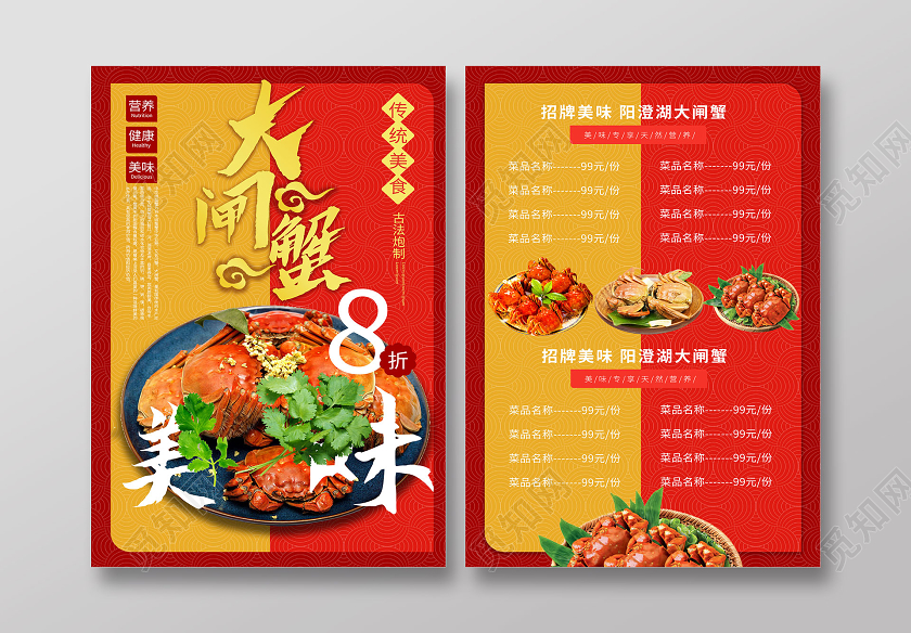 红黄色大气大闸蟹螃蟹促销宣传DM单双面宣传单设计大闸蟹宣传单