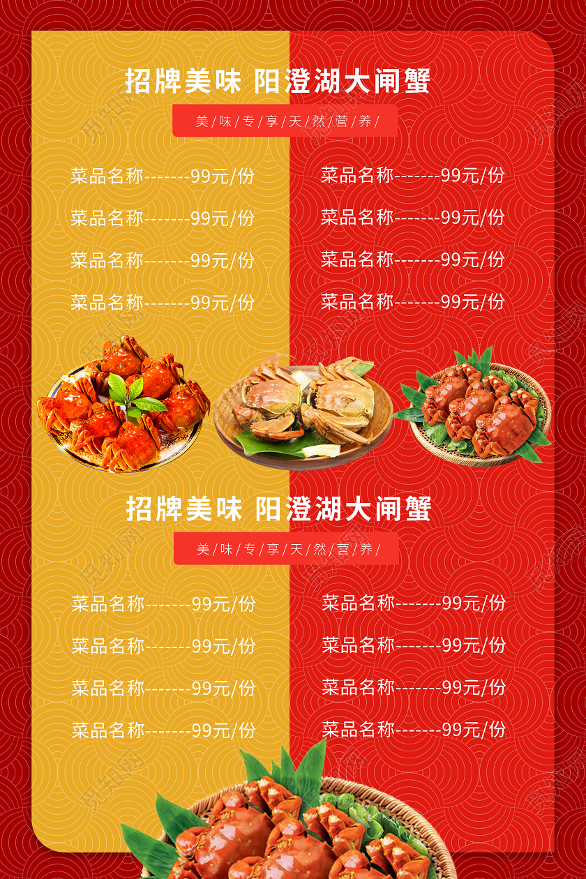 红黄色大气大闸蟹螃蟹促销宣传DM单双面宣传单设计大闸蟹宣传单