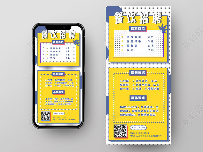 黄色孟菲斯餐饮招聘UI手机海报