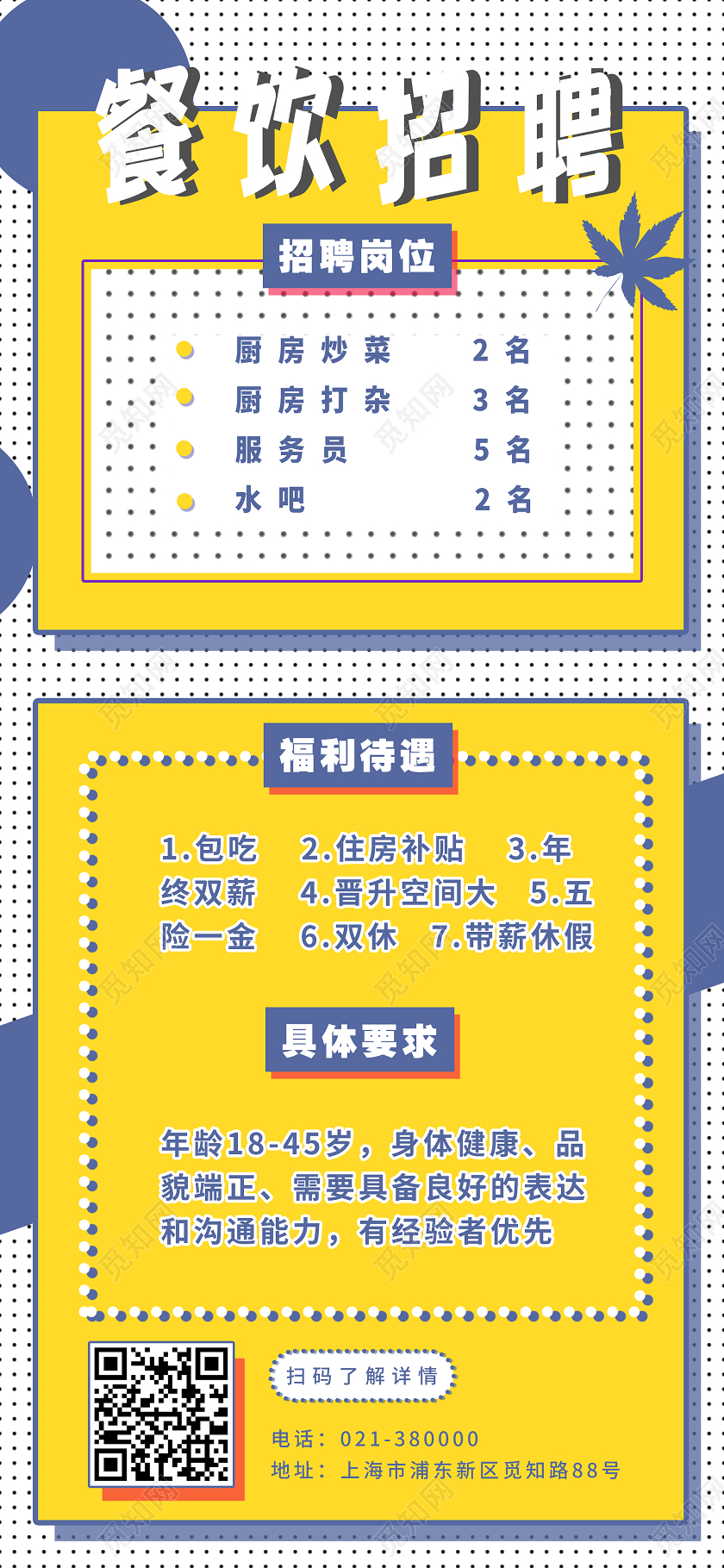 黄色孟菲斯餐饮招聘UI手机海报