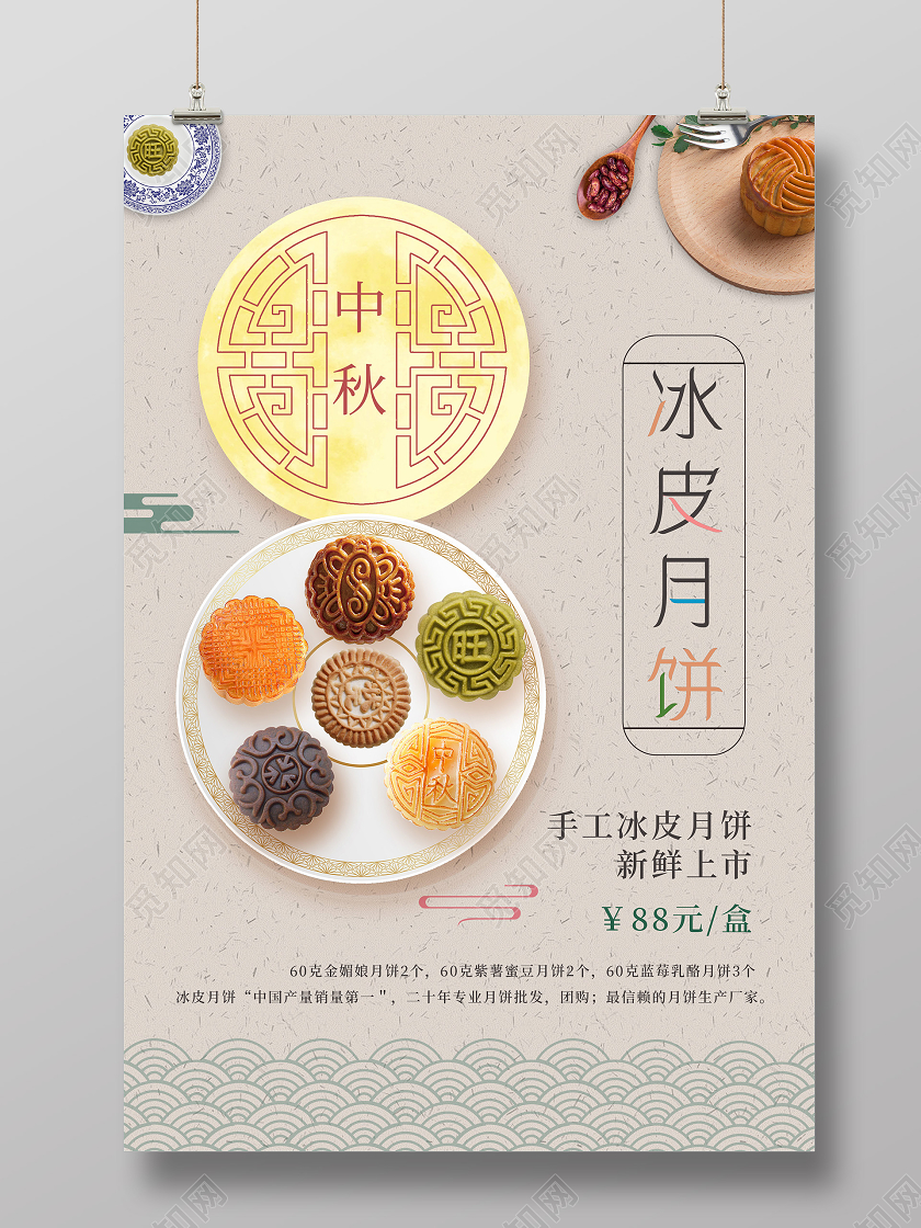 灰色中式冰皮月饼中秋促销活动海报