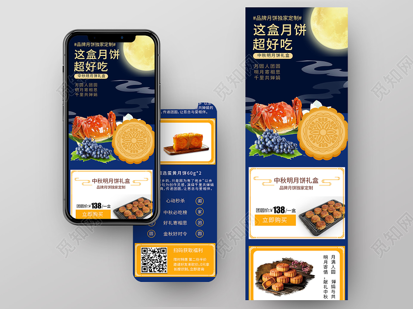深蓝色中秋节H5营销长图这盒月饼超好吃手机长图中秋海报H5宣传海