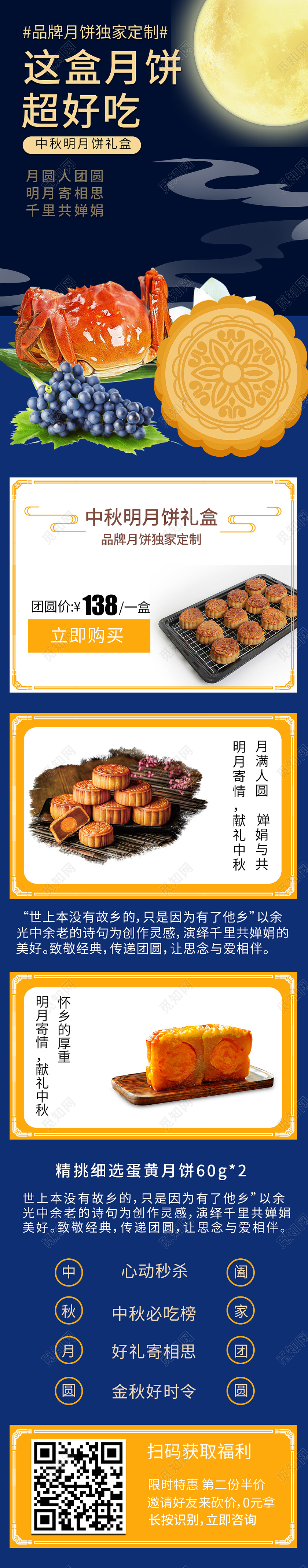 深蓝色中秋节H5营销长图这盒月饼超好吃手机长图中秋海报H5宣传海