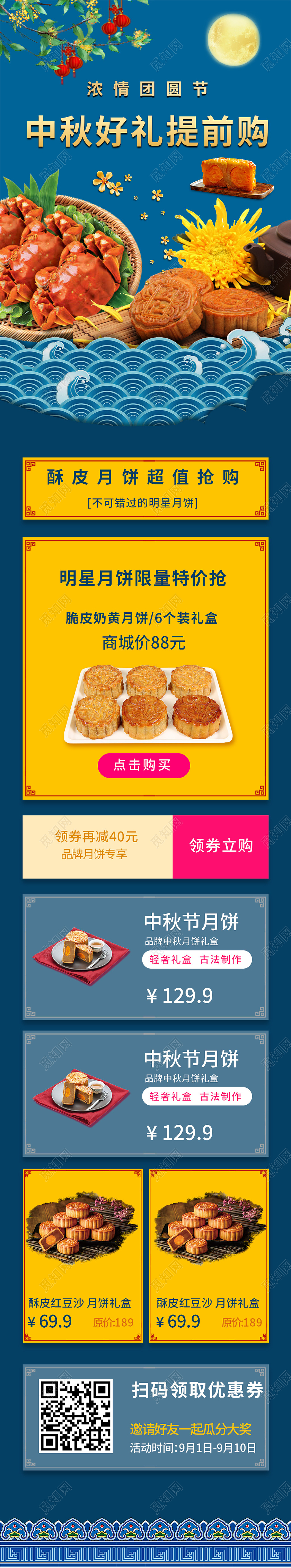 蓝色中秋节H5营销长图中秋好礼提前购手机长图海报H5宣传海报