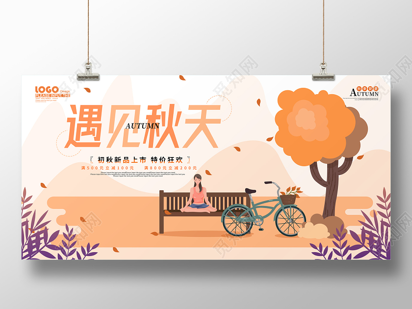 黄色卡通遇见秋天秋季促销展板