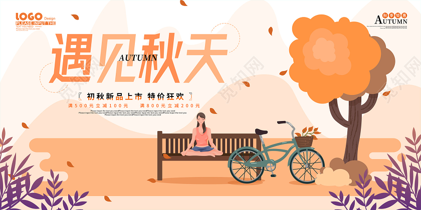 黄色卡通遇见秋天秋季促销展板