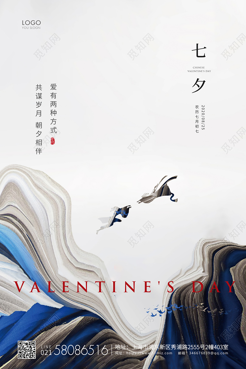 白色简约七夕节情人节宣传海报