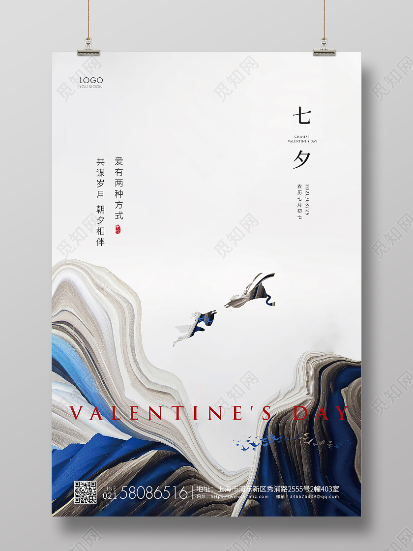 白色简约七夕节情人节宣传海报