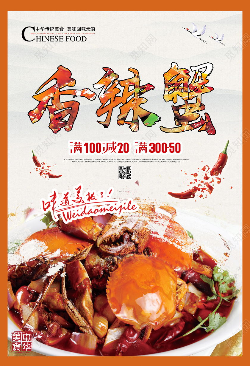 橙色简约香辣蟹香辣大闸蟹海报