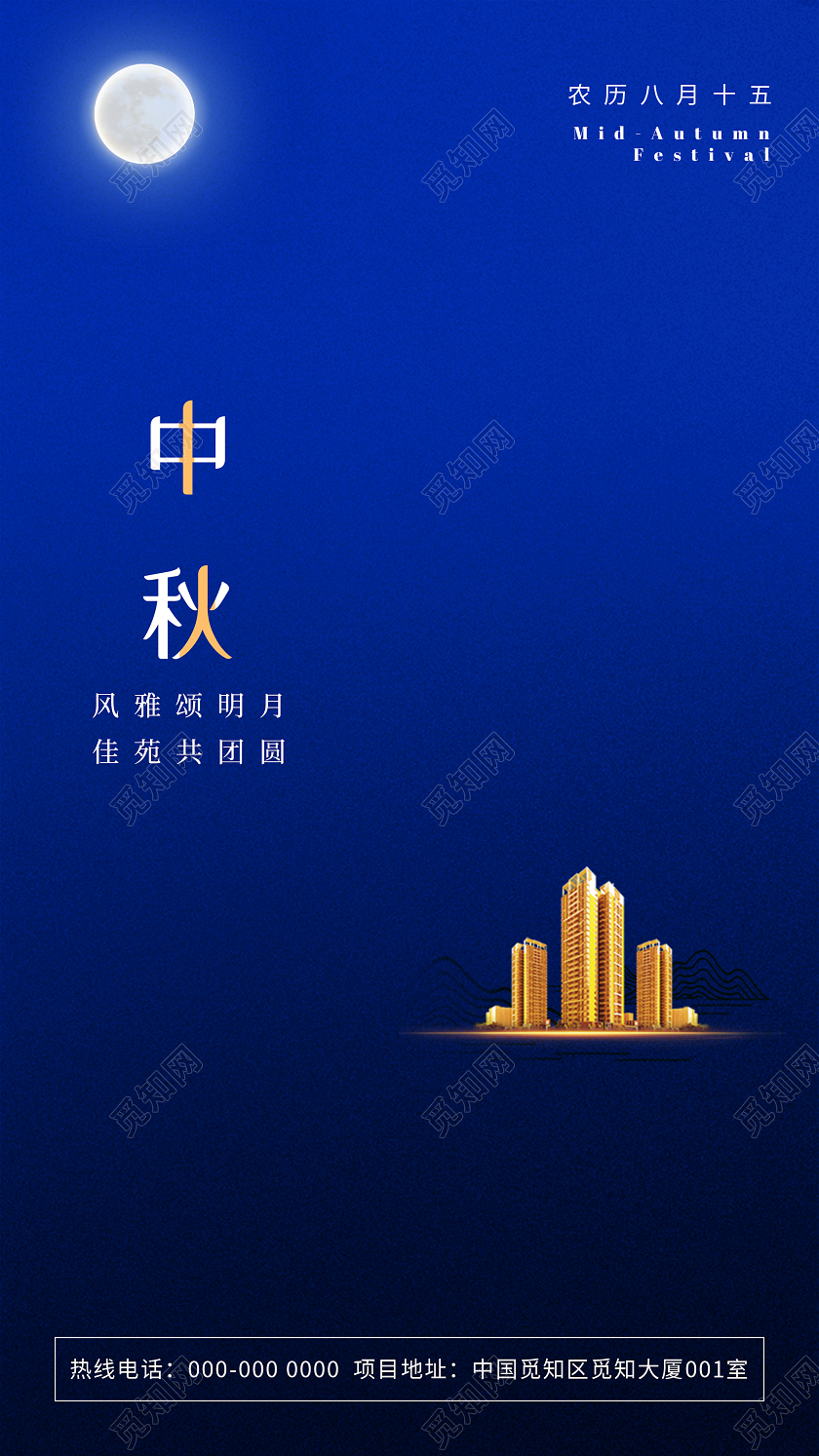 蓝色简约中秋节房地产UI手机海报中秋节UI