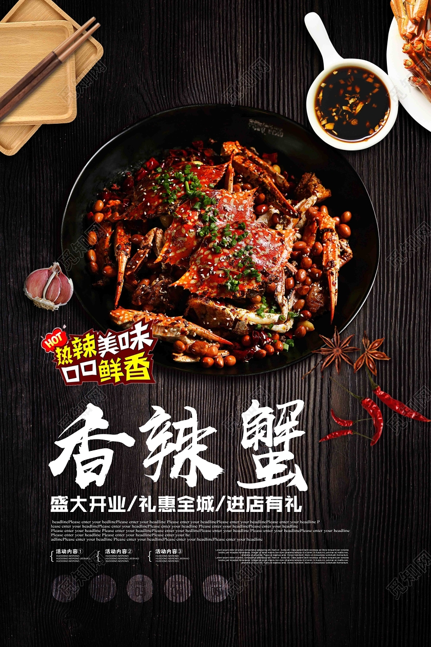 黑色简约香辣蟹香辣大闸蟹海报