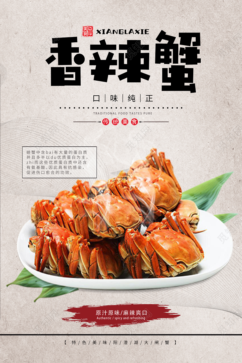 黑色简约香辣蟹香辣大闸蟹海报