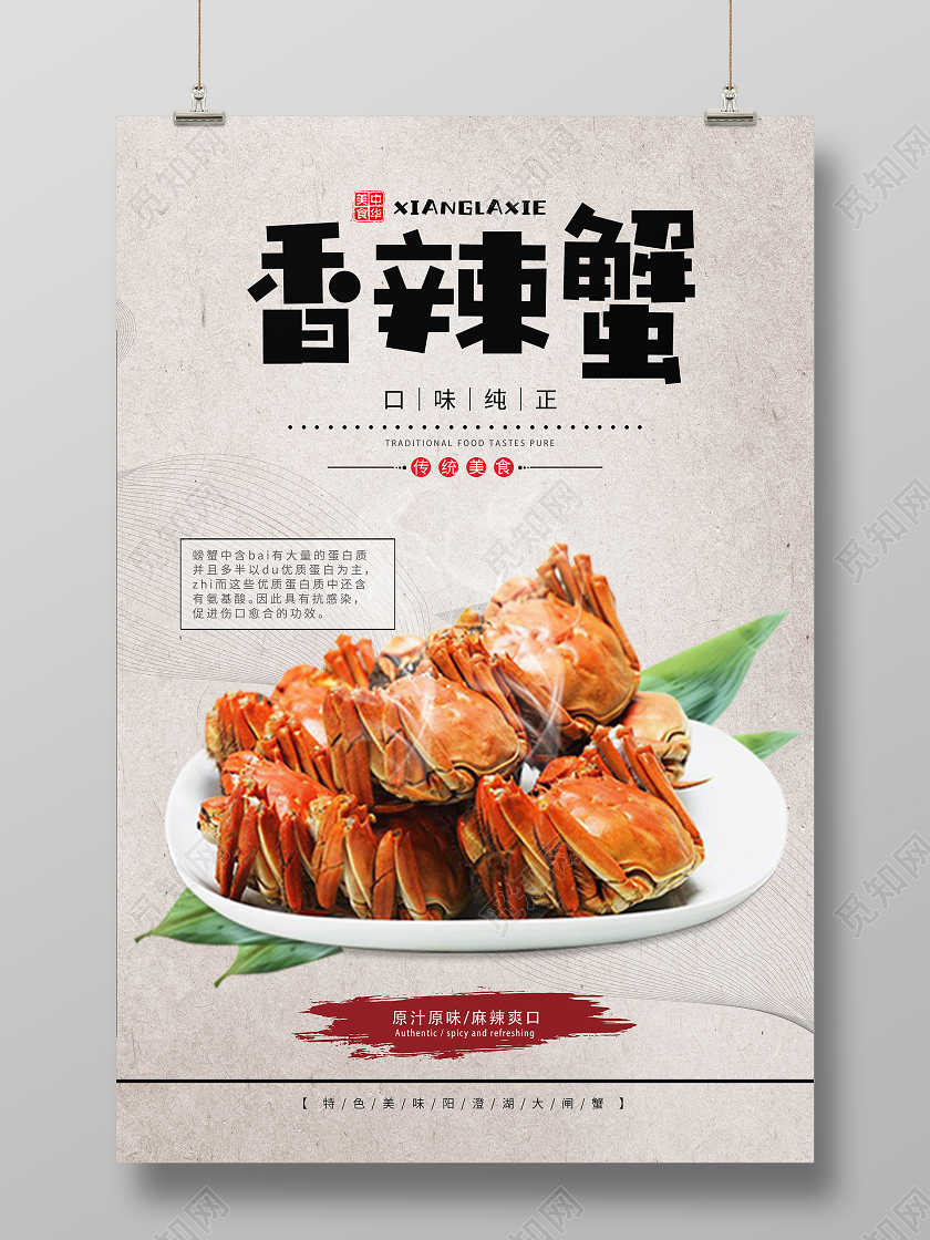 黑色简约香辣蟹香辣大闸蟹海报
