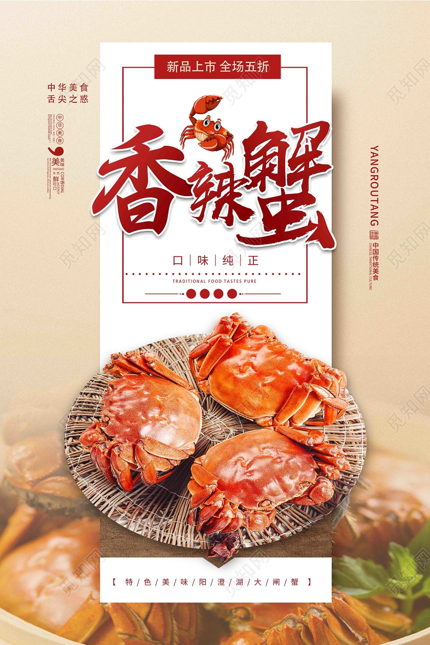 黄色简约香辣蟹香辣大闸蟹海报