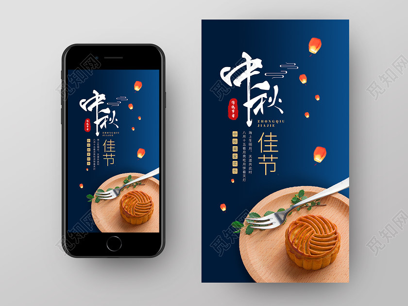 蓝色意境中秋佳节月饼UI手机海报中秋节UI