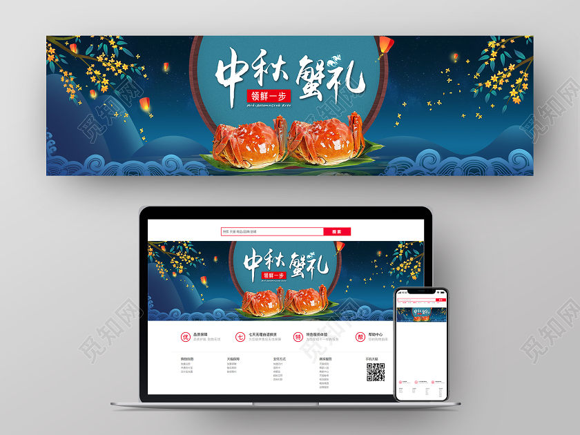 蓝色中秋节中秋蟹礼领鲜一步大闸蟹电商节日banner大闸蟹手机端UI