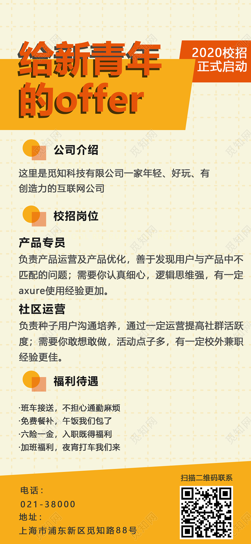 黄色简约校园招聘手机UI海报