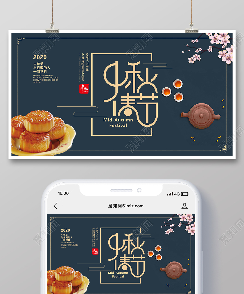 简单大气深蓝色传统节日中秋佳节公众号首页图宣传中秋节UI