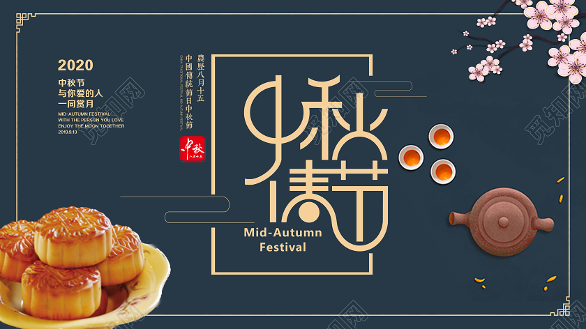 简单大气深蓝色传统节日中秋佳节公众号首页图宣传中秋节UI