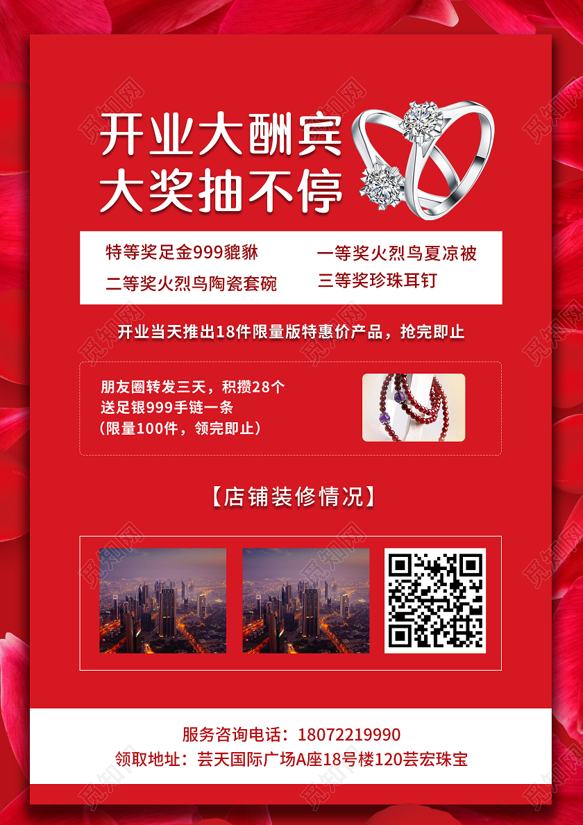 红色开业撞上七夕火爆预售中开业大酬宾珠宝促销宣传单七夕珠宝