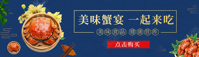 蓝色古典风简约美味蟹宴一起来吃美味大闸蟹促销banner大闸蟹手机端UI