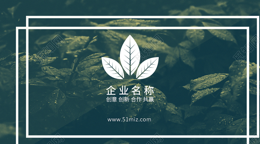 绿色白色简约环保叶片商务个人名片