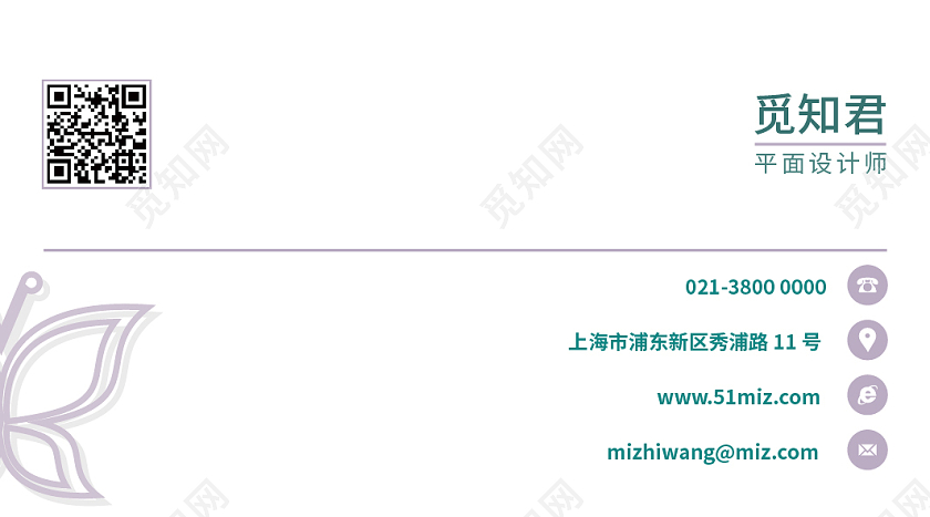 紫色绿色白色高端大气简约蝴蝶美容美发行业商务个人名片