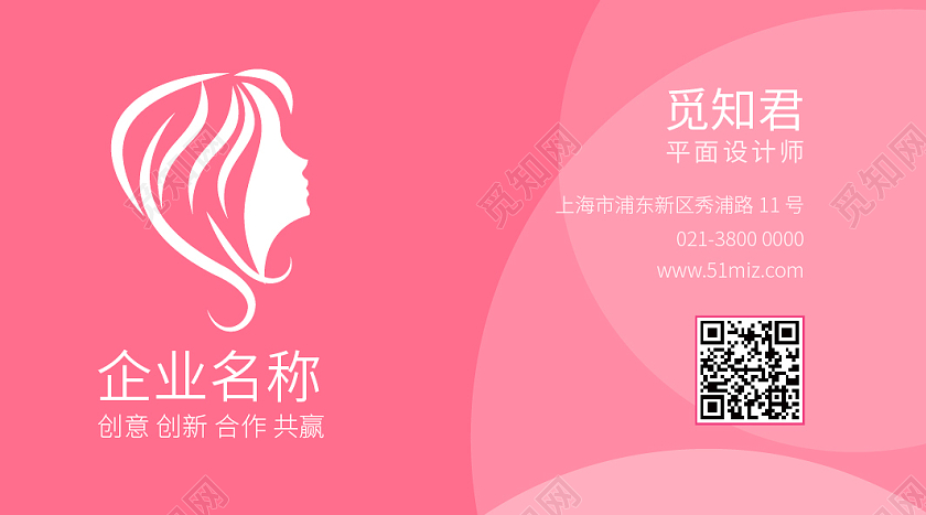 粉色渐变高端大气简约美容美发行业商务个人名片