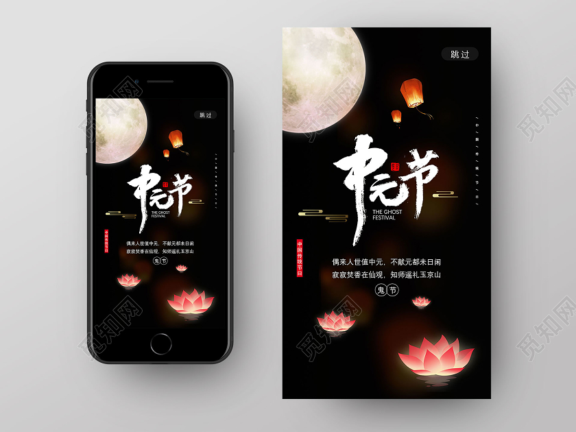 黑色花灯中国传统节日鬼节中元节UI手机海报