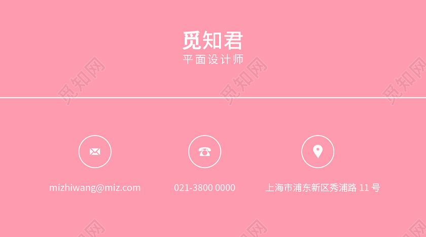 粉色白色高端大气简约手绘女性美容美甲美发商务个人名片