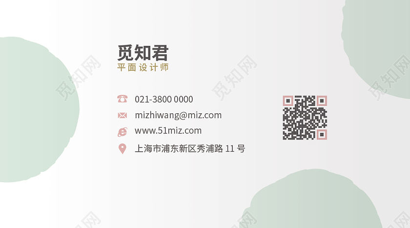 绿色白色高端大气简约波点商务个人名片