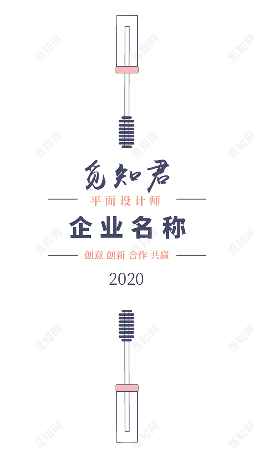 白色高端简约手绘插画口红指甲油美容美发美甲商务个人名片