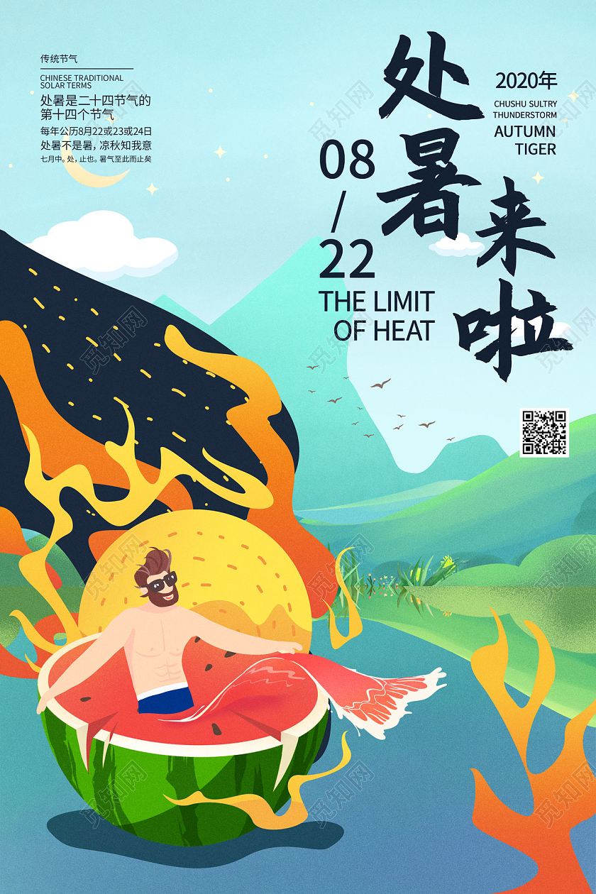 浅蓝色卡通手绘处暑来啦二十四节气处暑海报