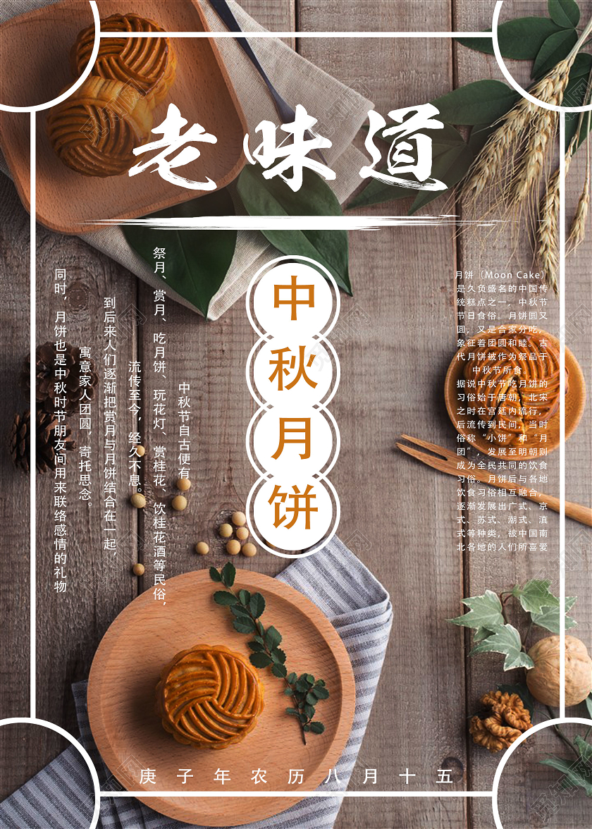 棕色复古老味道中秋月饼月饼海报