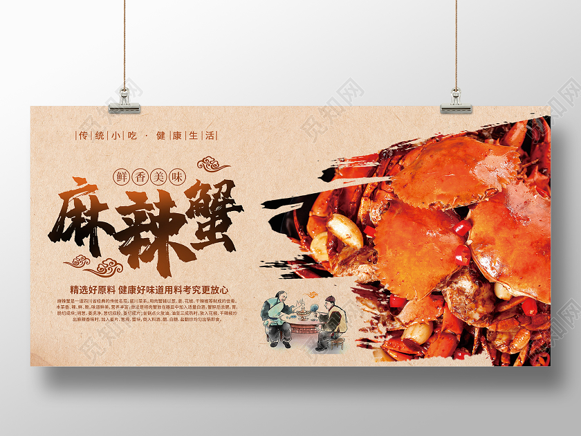 复古风麻辣蟹鲜香美味传统小吃展板香辣大闸蟹2